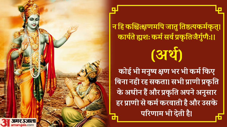 Happy New Year 2023 9 sutras of Bhagwad Geeta teachings of Shrikrishna to get sucess in Naya Saal