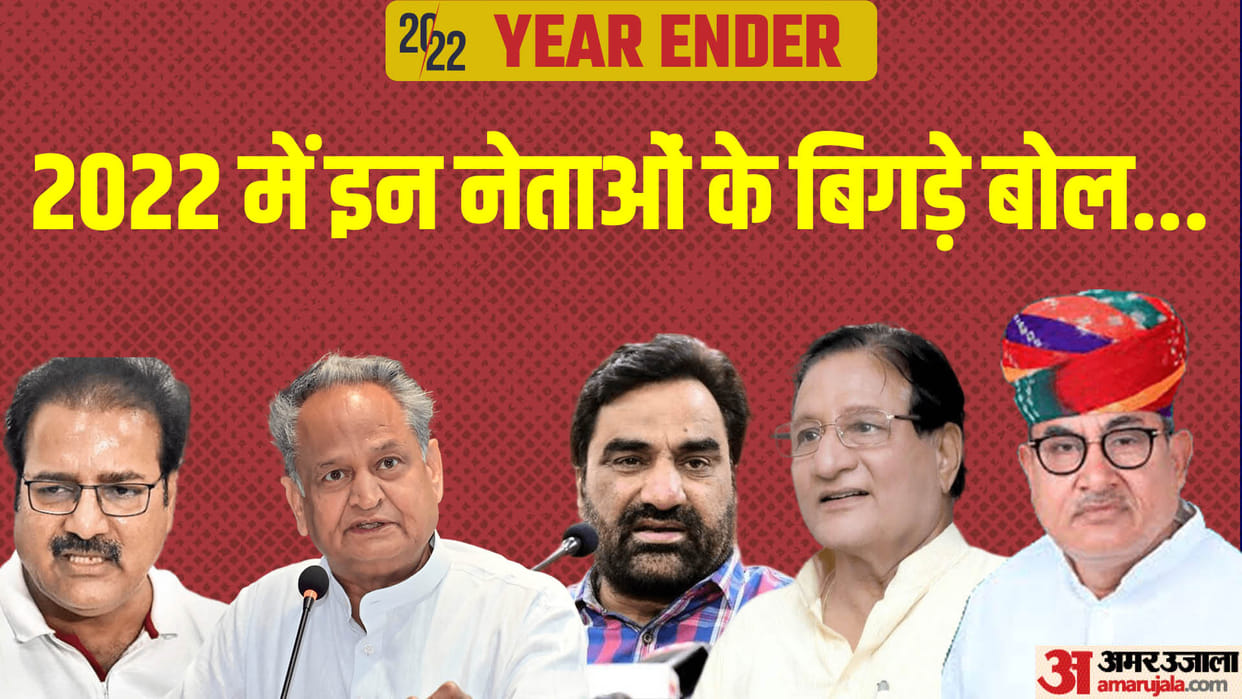 Rajasthan leaders Controversial statements in 2022 CM Ashok Gehlot and Sachin Pilot