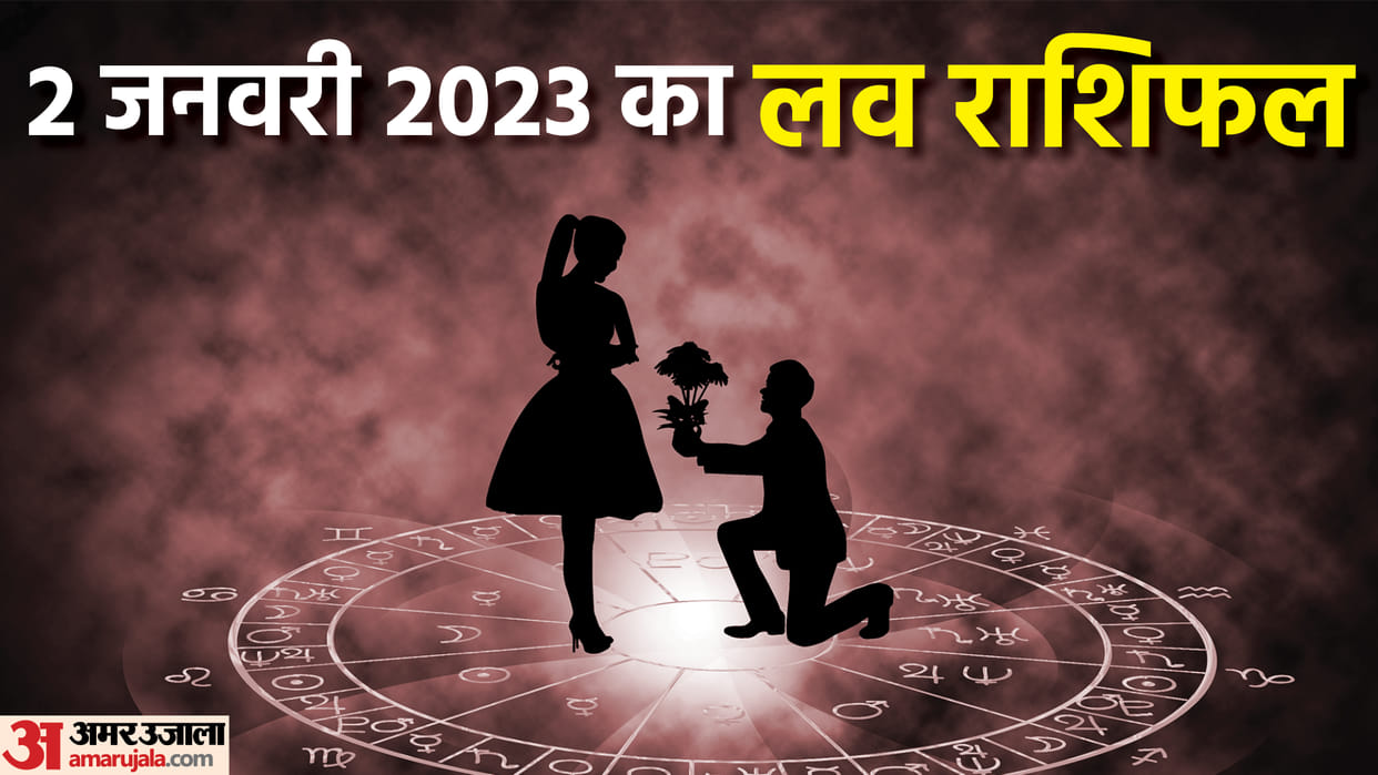 Aaj Ka Love Rashifal 02 January 2023 Love Horoscope Today Dainik Love Rashifal In Hindi
