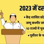 दस राज्यों में चुनाव