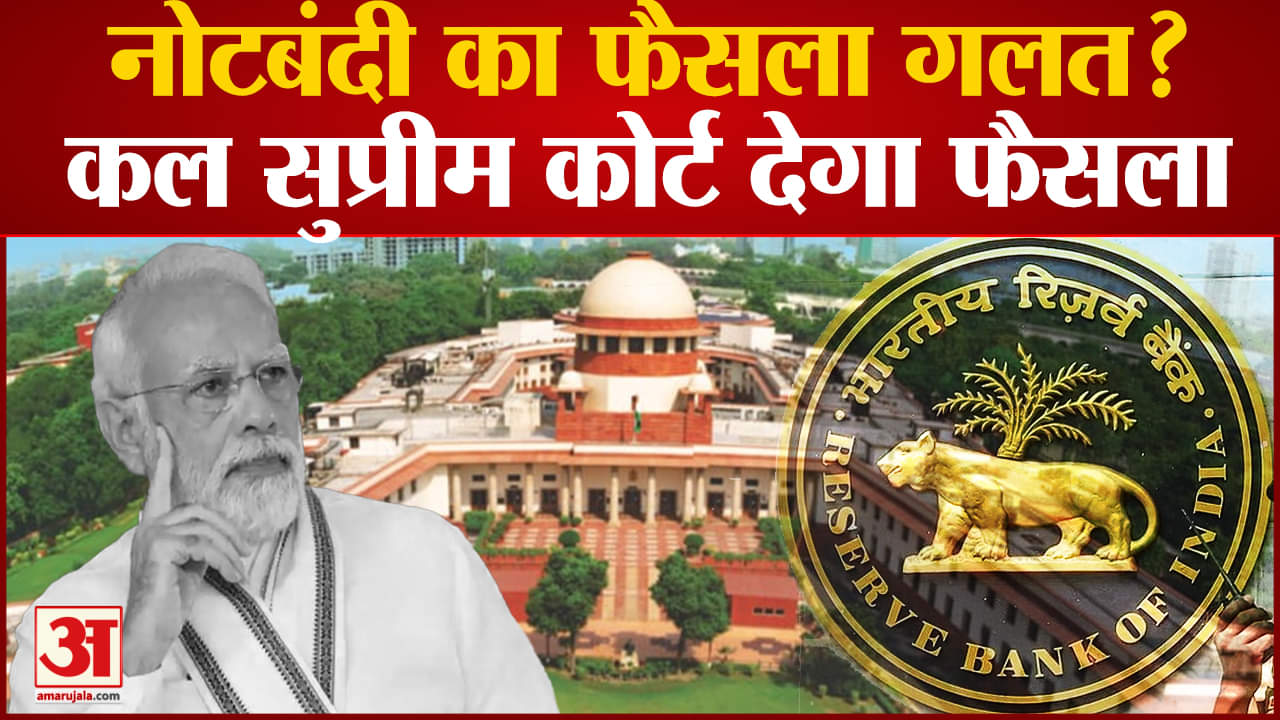 नोटबंदी