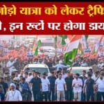 भारत जोड़ो यात्रा