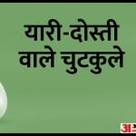 Jokes in Hindi