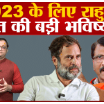 राहुल गांधी