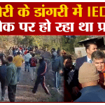 राजौरी ब्लास्ट