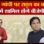 वरुण गांधी
