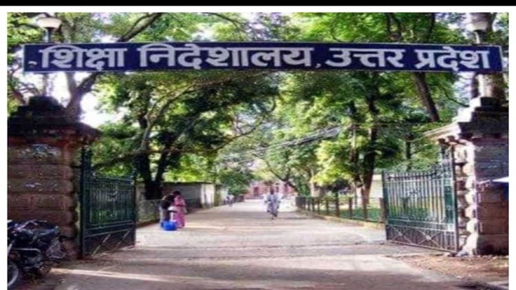 Prayagraj News :  शिक्षा निदेशालय उत्तर प्रदेश।