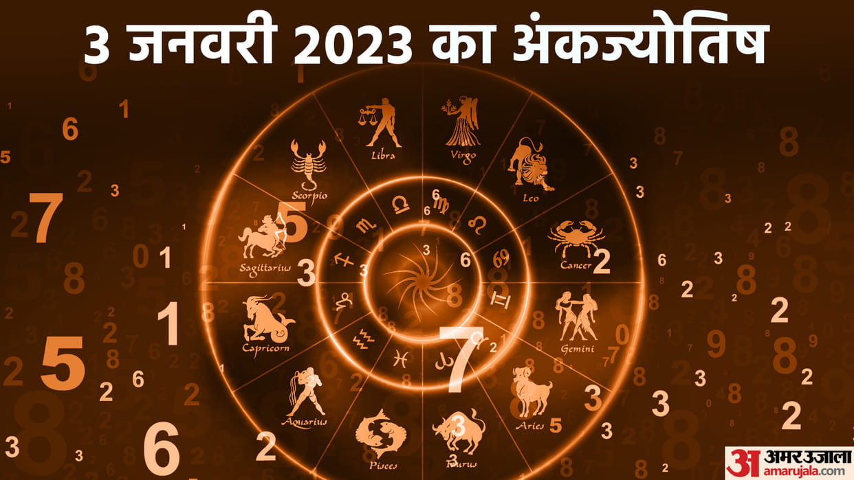 numerology prediction 03 January 2023 ank jyotish in hindi