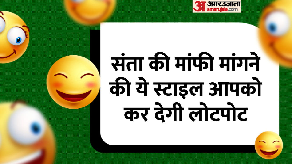 Today’s Majedar Jokes: Santa and Banta Jokes Read Funny Lotpot Chutkule in Hindi