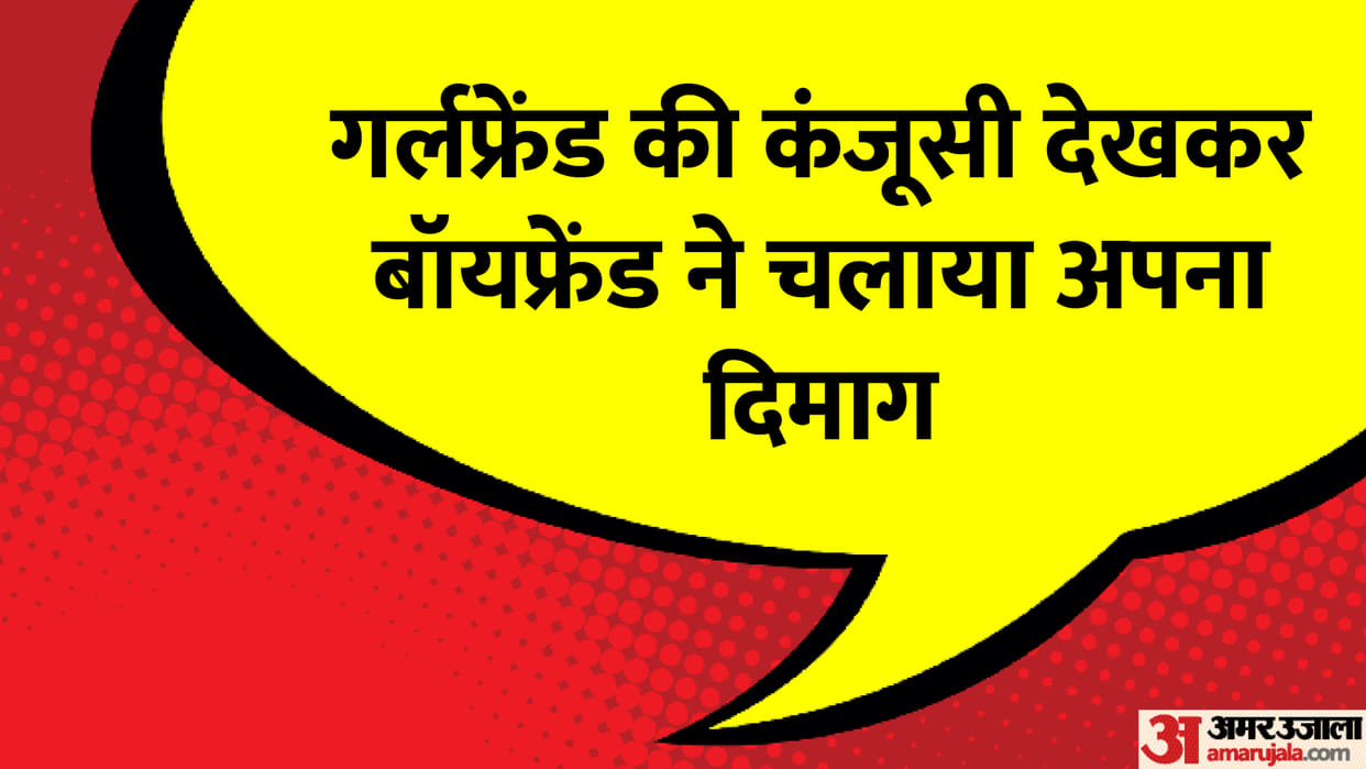 Chutkule in Hindi: Boyfriend Girlfriend Funny Talks Read GF Bf Chutkule in Hindi