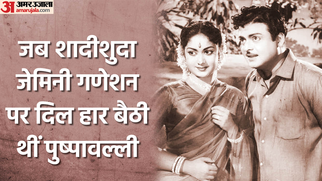 Pushpavalli Birth Anniversary unknown facts about Rekha mother and love story with south star Gemini Ganesan