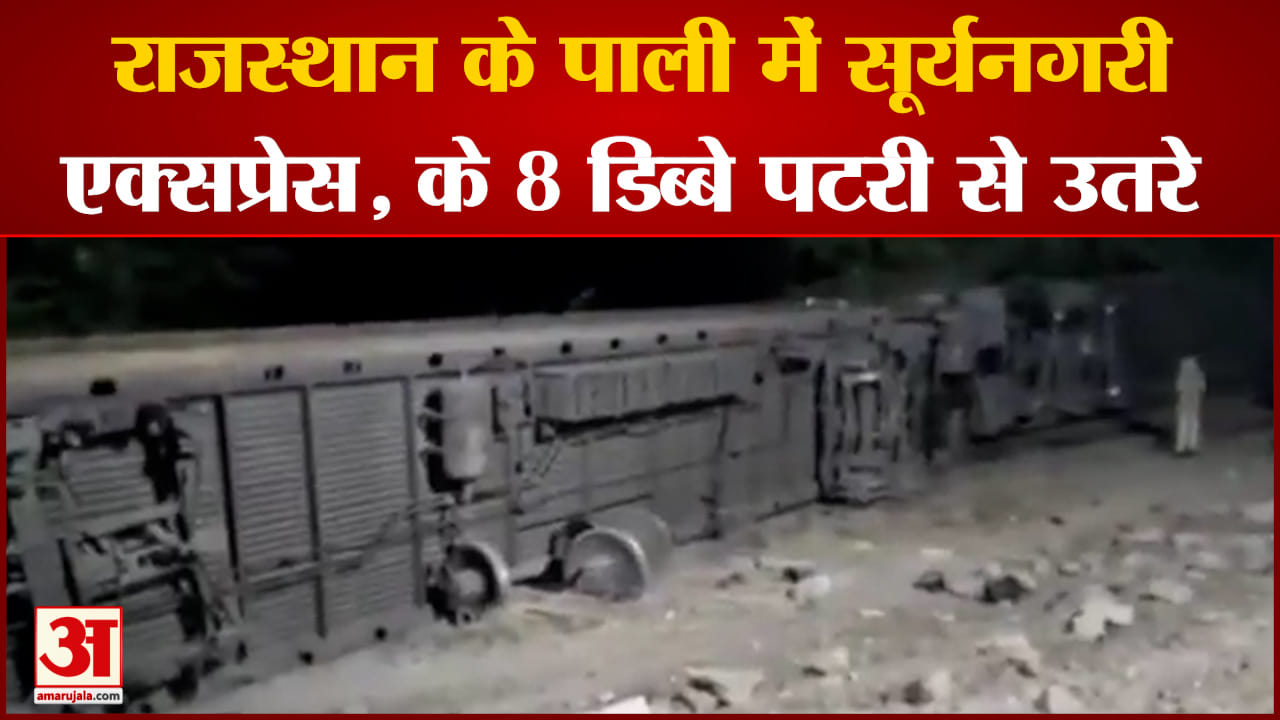 सूर्यनगरी एक्सप्रेस