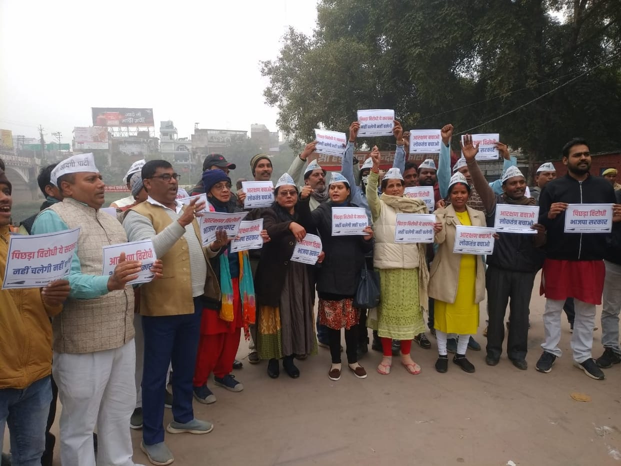 OBC reservation should implemented in UP nagar nikay chunav AAP workers Protest at Shastri Ghat