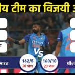 भारत बनाम श्रीलंका