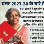 आम बजट की बारीकियां