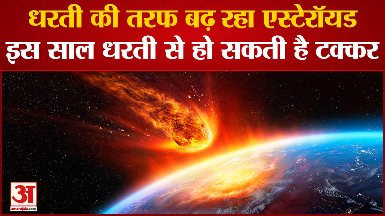 एस्टेरॉइड