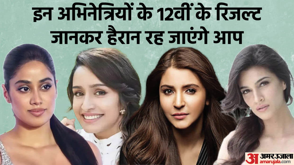 Bollywood Actresses Shraddha kapoor Janhvi Kapoor Kriti Sanon Anushka Sharma 12th Result know here