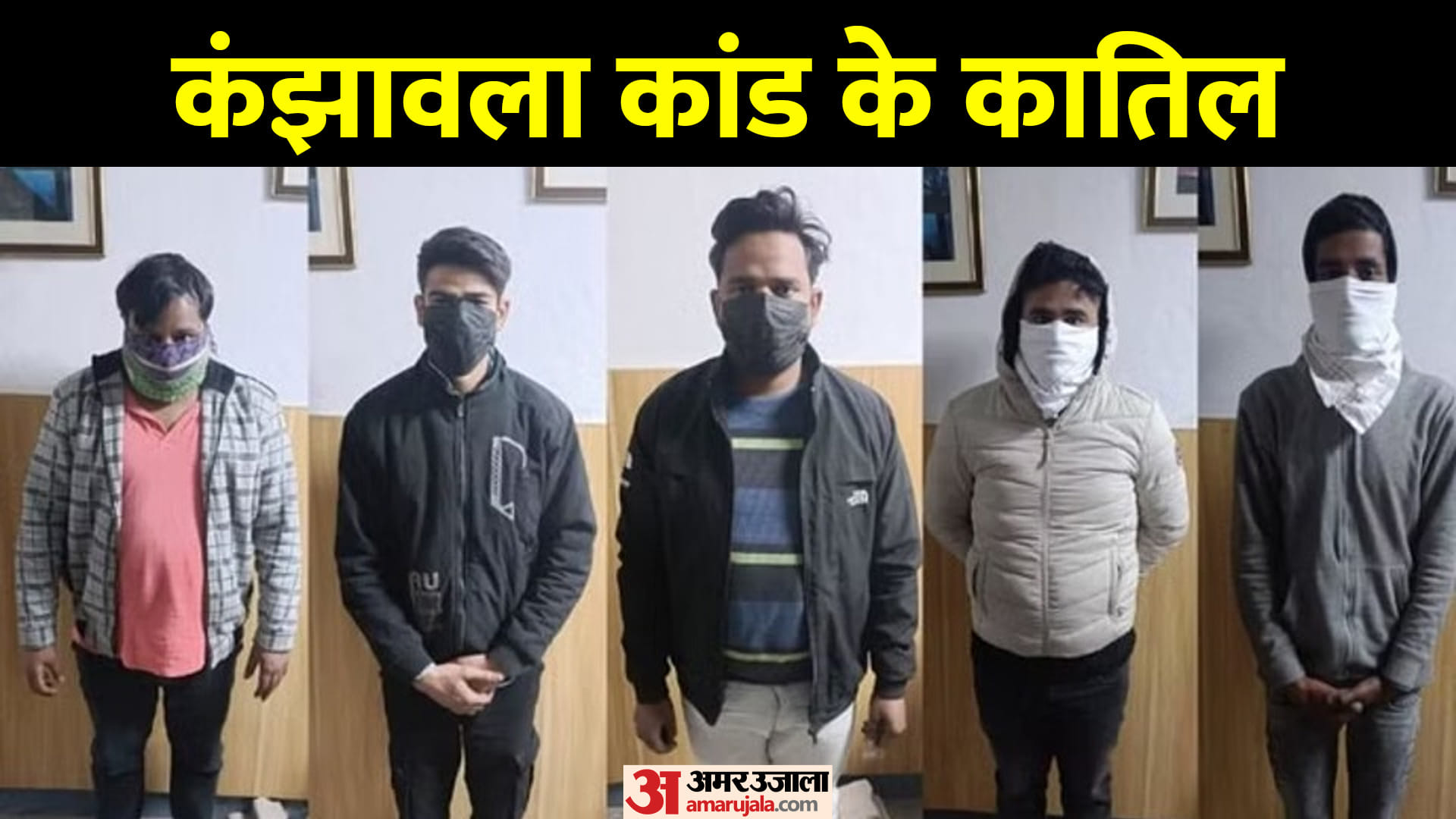 Kanjhawala : After dragging the car for two and a half km, the accused saw the hand of the girl