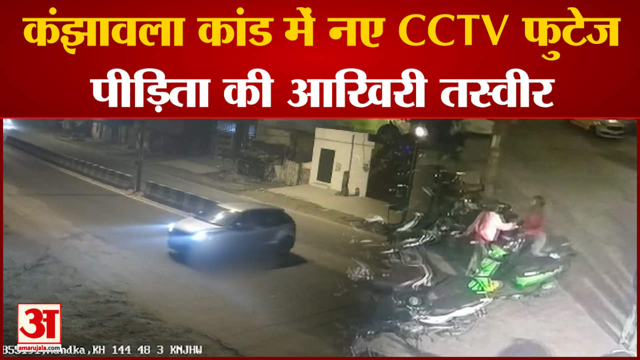 कंझावला एक्सीडेंट