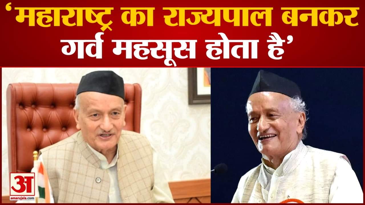 Maharashtra Politics:राज्यपाल कोश्यारी का बड़ा बयान 'महाराष्ट्र का राज्यपाल बनकर गर्व महसूस होता है'