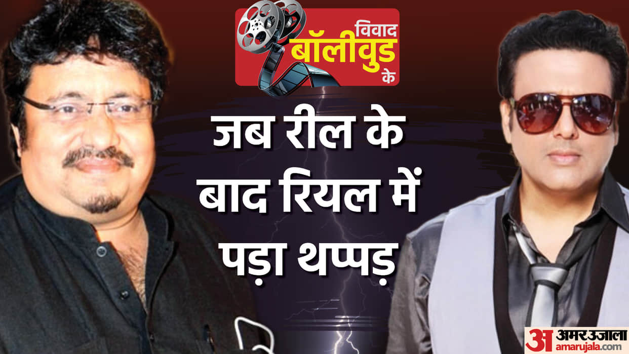 Vivaad Bollywood ke controversy between Govinda and Neeraj Vora during the shooting of run bhola run