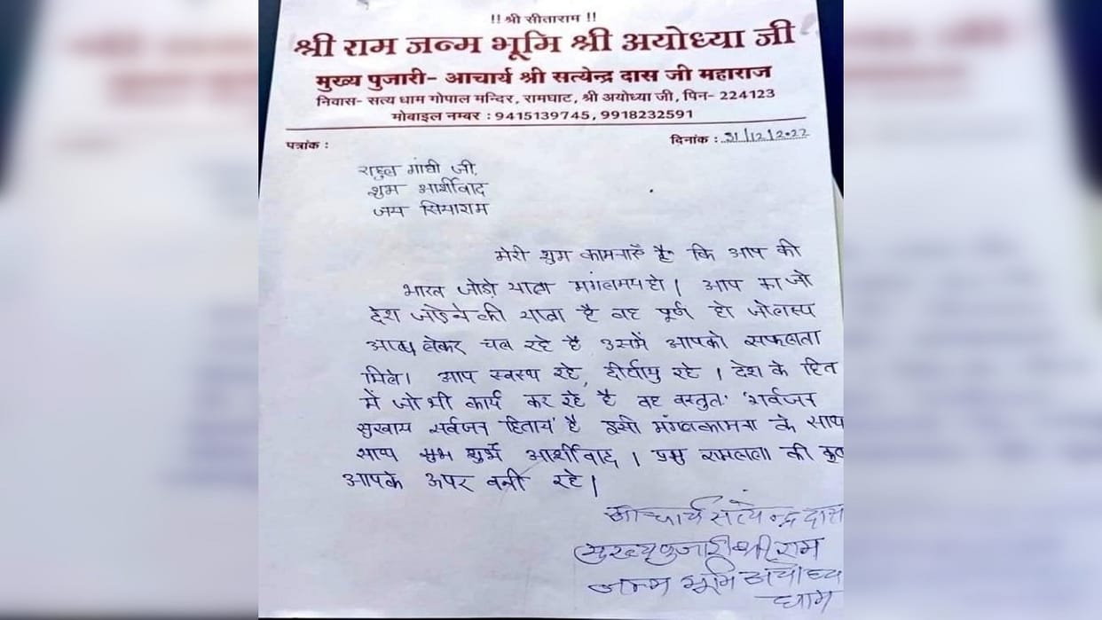 Bharat Jodo Yatra Rahul Gandhi got support of chief priest of Ram temple
