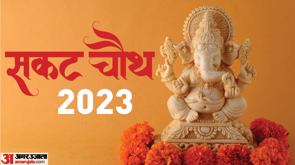 Sakat Chauth 2023 Puja Samagri List moon rise time and vrat vidhi in Hindi