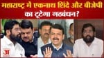 Shinde Faction On Seat Sharing: महाराष्ट्र में एकनाथ शिंदे और बीजेपी का टूटेगा गठबंधन?
