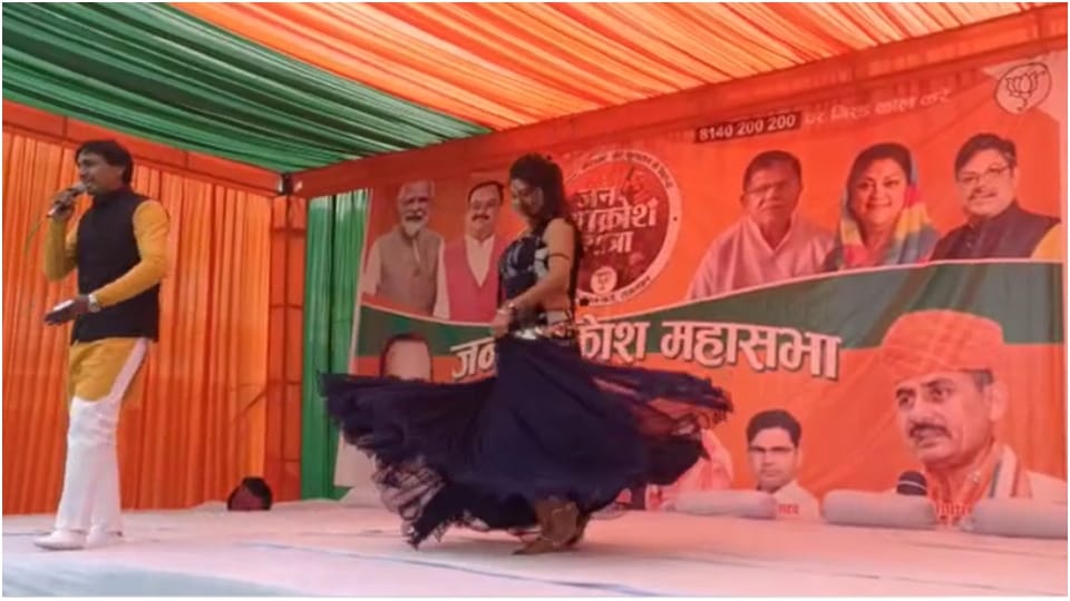 BJP Janakrosh Mahasabha Obscene dance in Alwar Rajasthan News