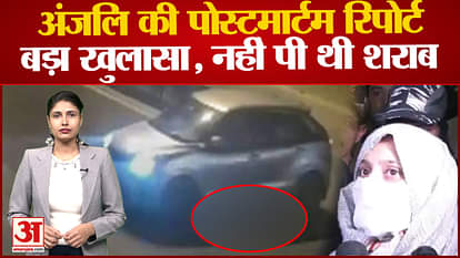 Big claim of family members in Kanjhawala incident that Anjali did not drink alcohol