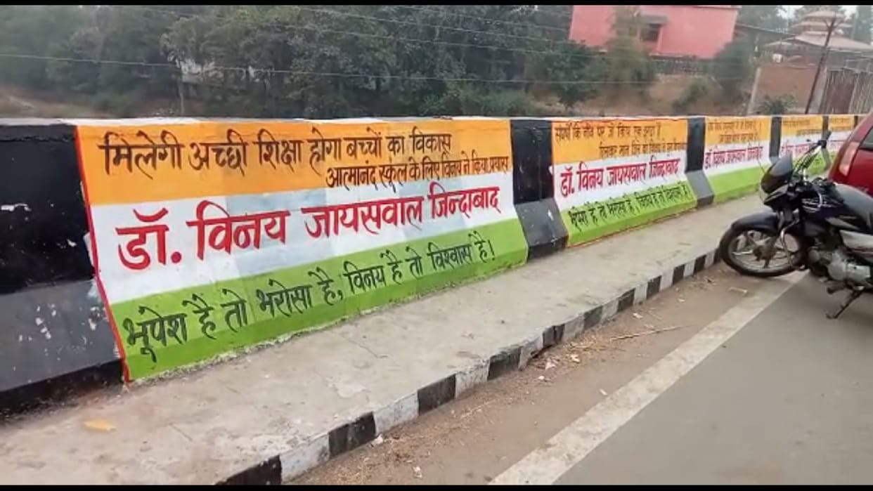 Manendragarh Uproar of BJP workers over wall painting of Congress MLA