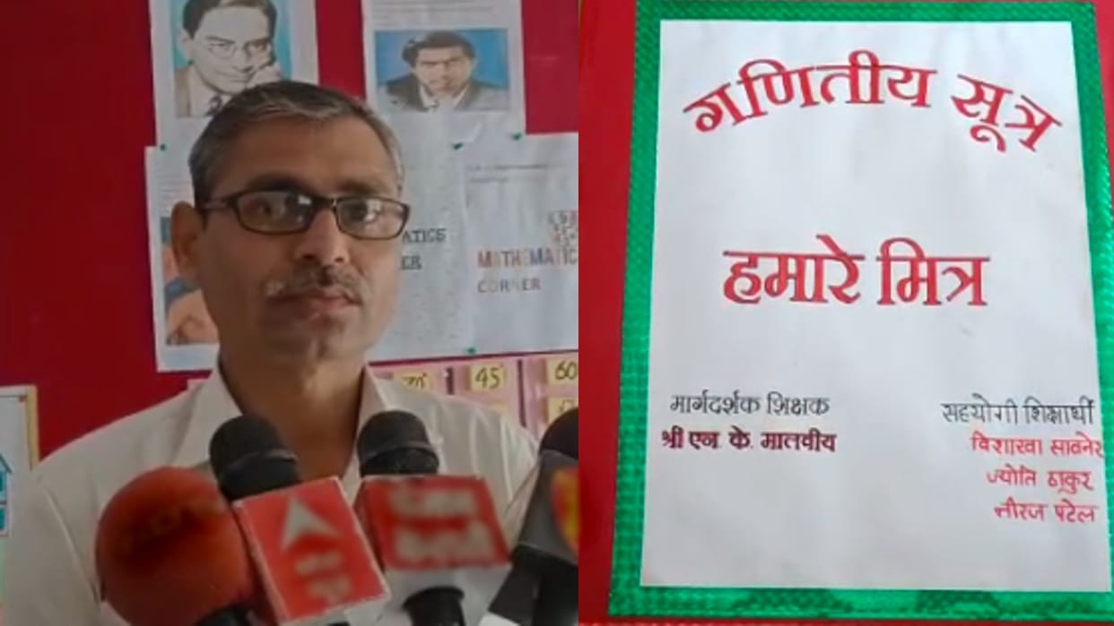 Khandwa's government school teacher made a book of mathematical formulas