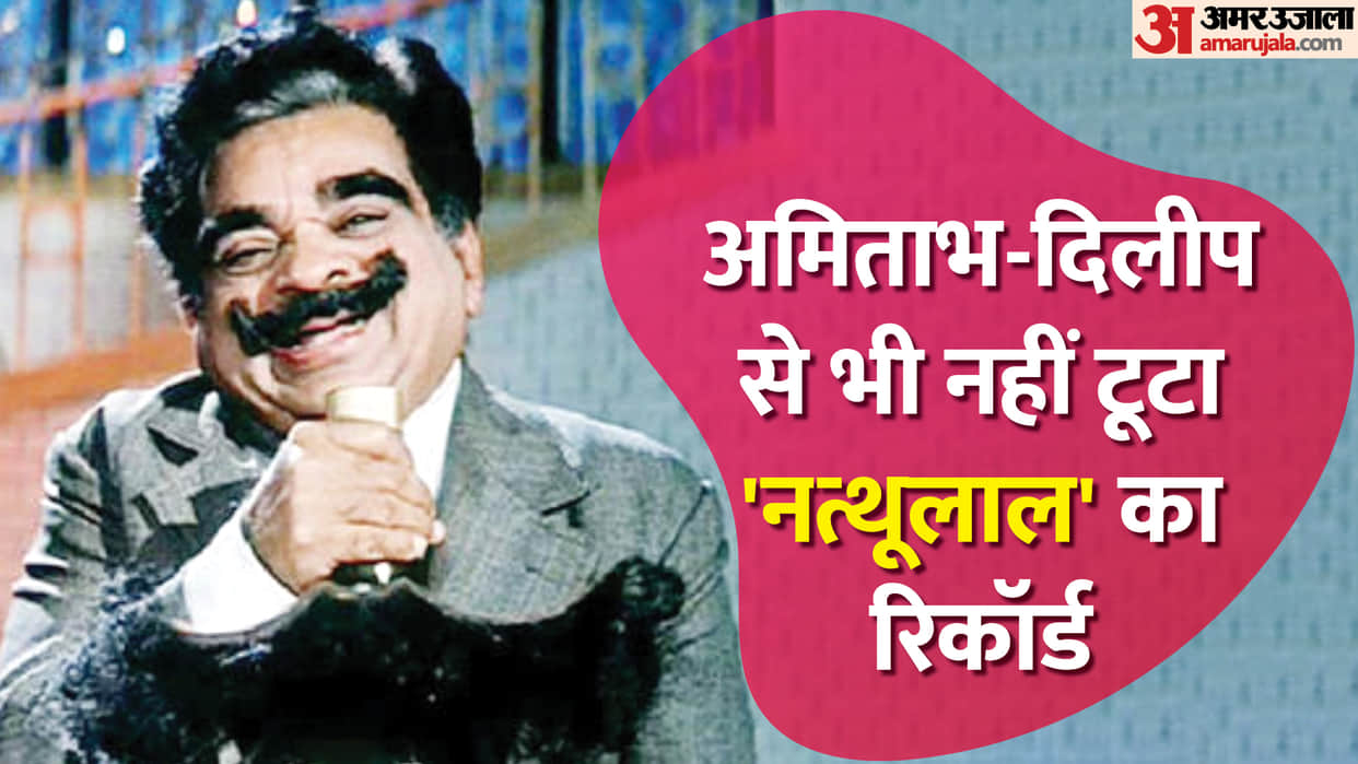 Mukari Birthday know more about natthulal from amitabh bachchan starrer film sharaabi