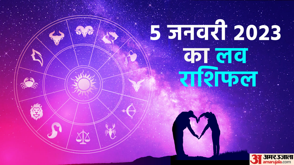 Aaj Ka Love Rashifal 05 January 2023 Love Horoscope Today Dainik Love Rashifal In Hindi