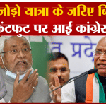 भारत जोड़ो यात्रा