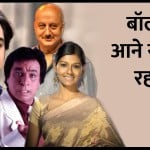 बॉलीवुड सेलेब्स