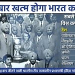 हॉकी विश्व कप के साथ भारतीय टीम