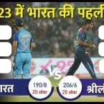 भारत बनाम श्रीलंका