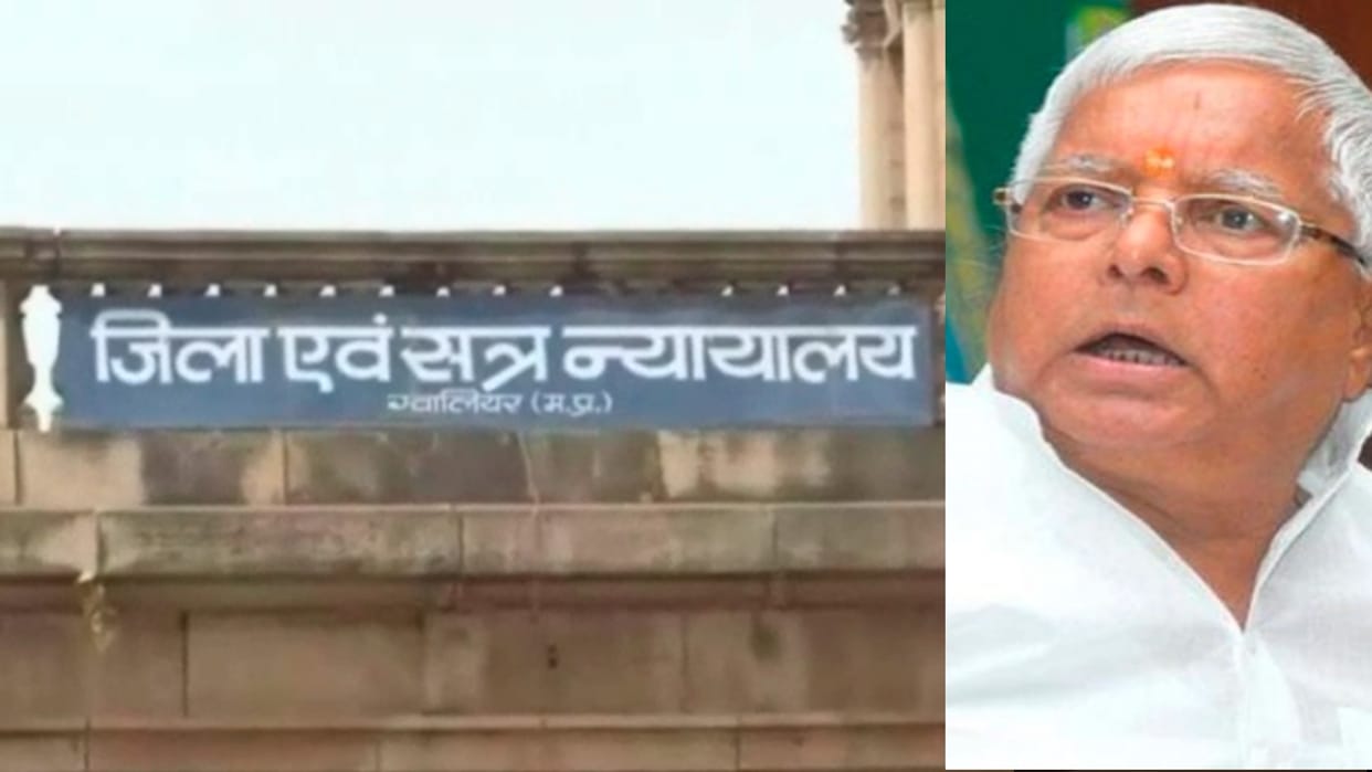 Gwalior: Bihar's Lalu Prasad bought illegal weapons 25 years ago, warrant issued against former CM
