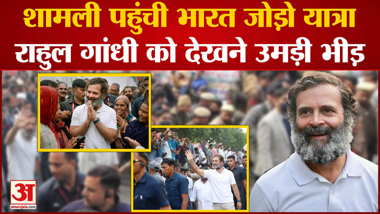 भारत जोड़ो यात्रा