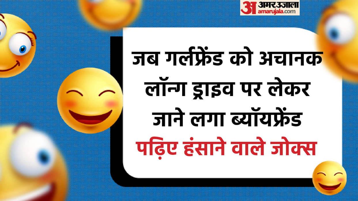 Hindi Jokes: When the boyfriend suddenly started taking his girlfriend on a long drive Read Funny Jokes