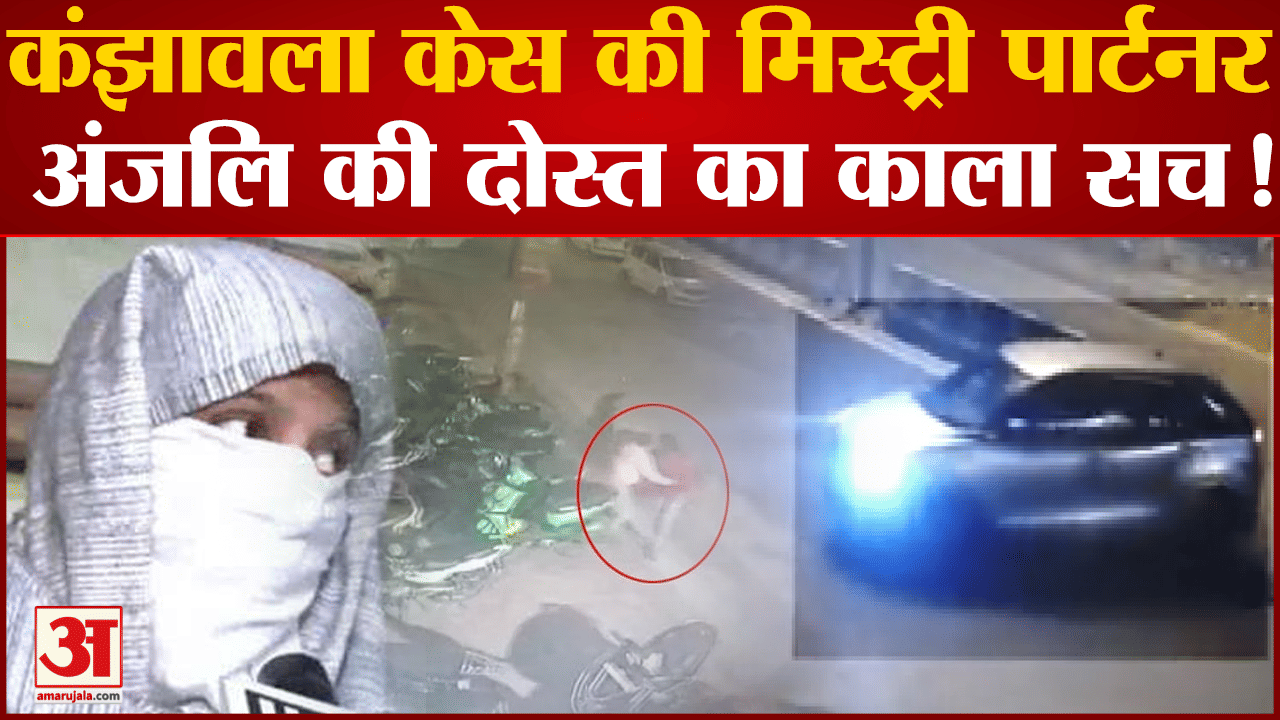 कंझावला केस