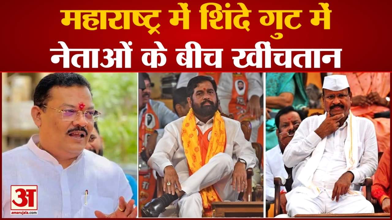 Maharashtra politics:महाराष्ट्र में शिंदे गुट में नेताओं के बीच खींचतान मंत्री पद नहीं मिलने से नारा