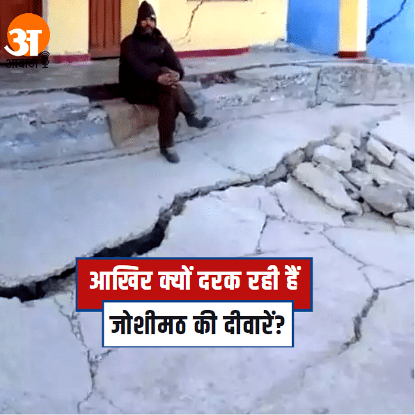 joshimath landslide: Why are the walls of Joshimath cracking?