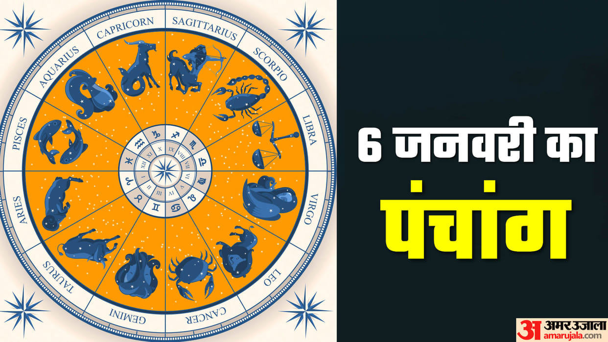 aaj ka panchang tithi today 06 January 2023 hindu calendar date today rahu kaal time shubh muhurat