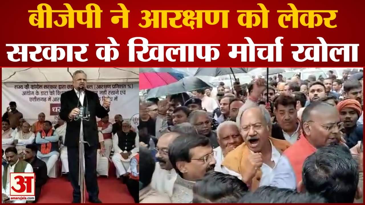 बीजेपी ने आरक्षण को लेकर सरकार के खिलाफ मोर्चा खोला बाबा साहेब भीमराव अंबेडकर की प्रतिमा के पास धरना