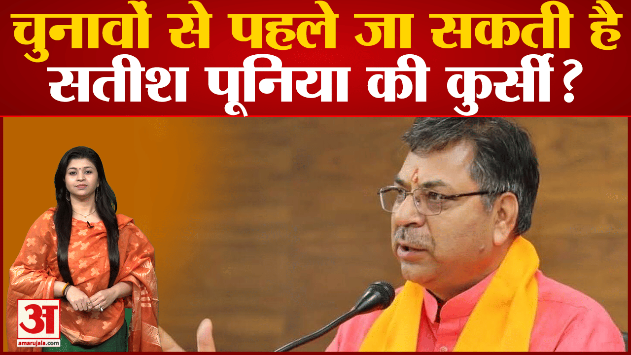 सतीश पूनिया