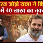 भारत जोड़ो यात्रा