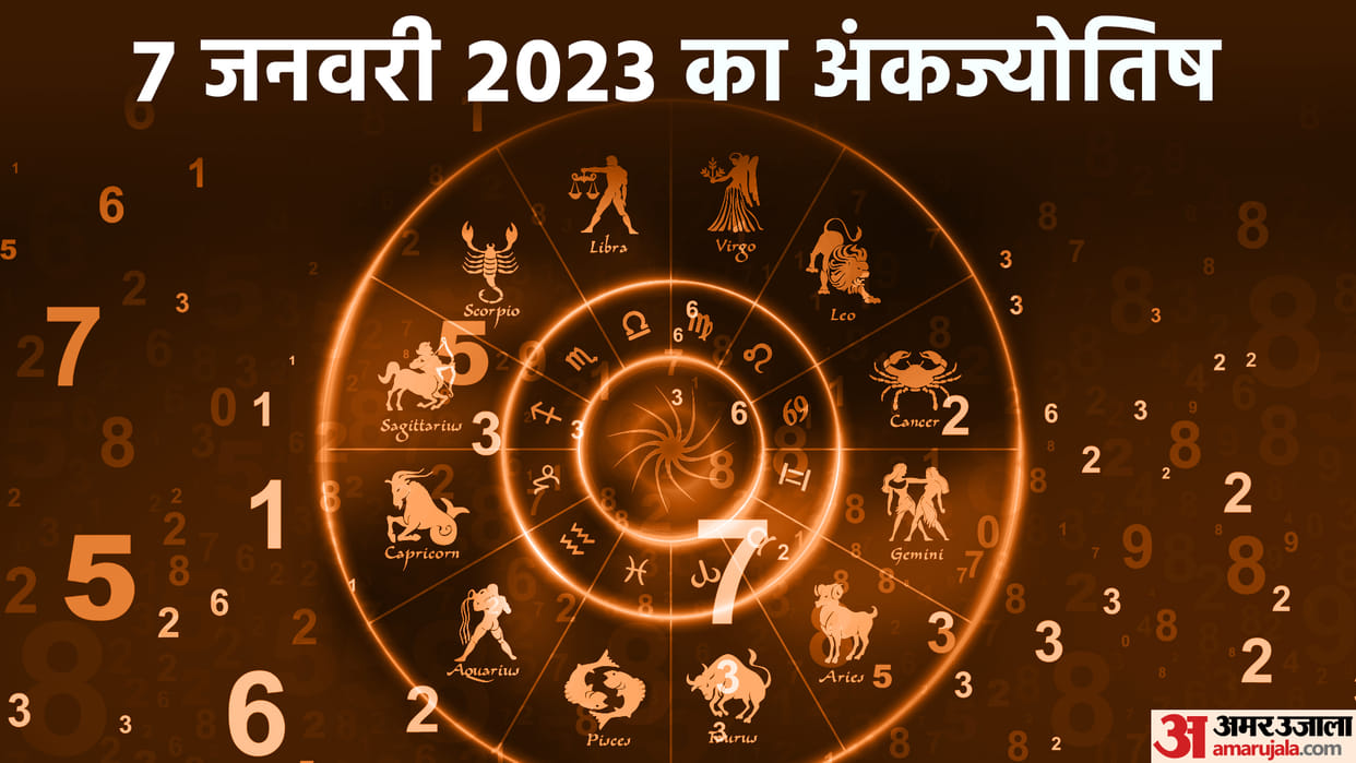 numerology prediction 07 January 2023 ank jyotish in hindi