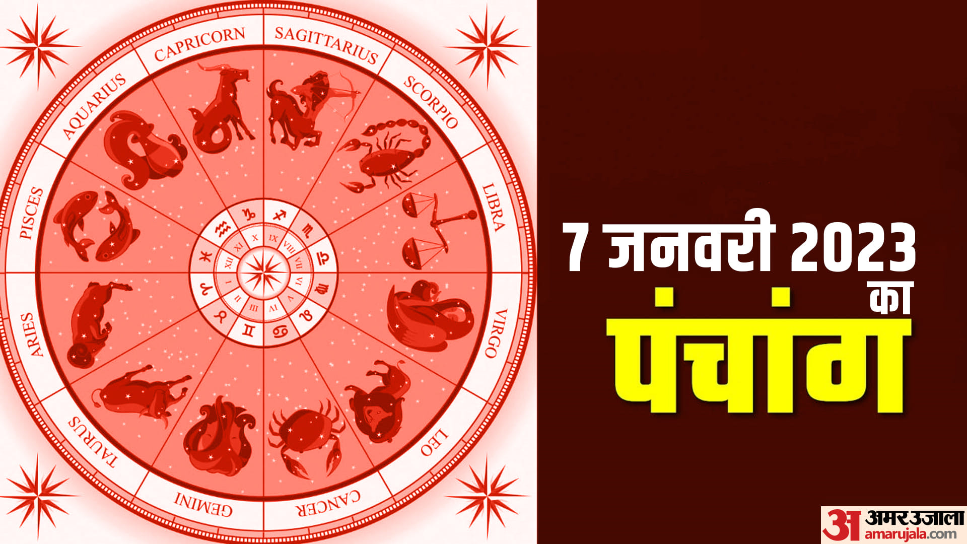 Aaj Ka Panchang Tithi Today 07 January 2023 Hindu Calendar Date Today